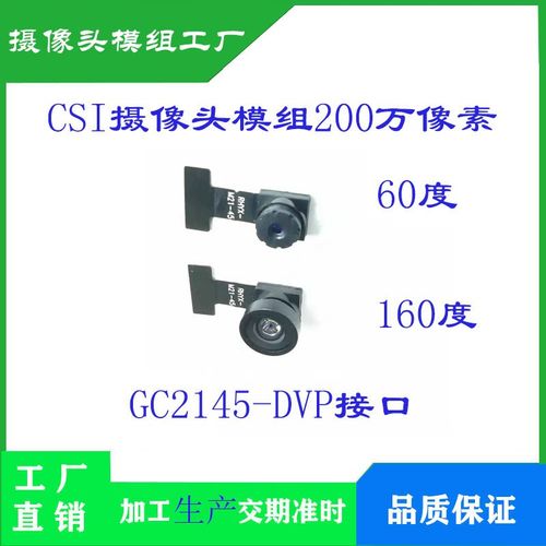 GC2145摄像头模组  ESP32单片机K210 STM32开发板DVP 厂家促销