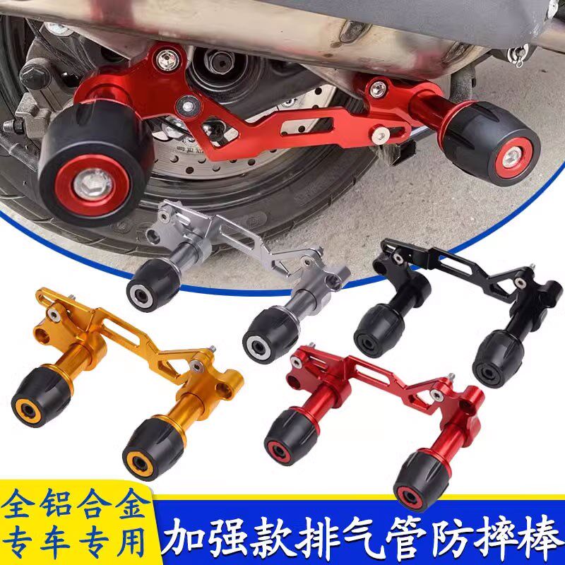 适用三阳JOYRIDE行者300改装加强款铝合金排气管防摔棒保护杠配件