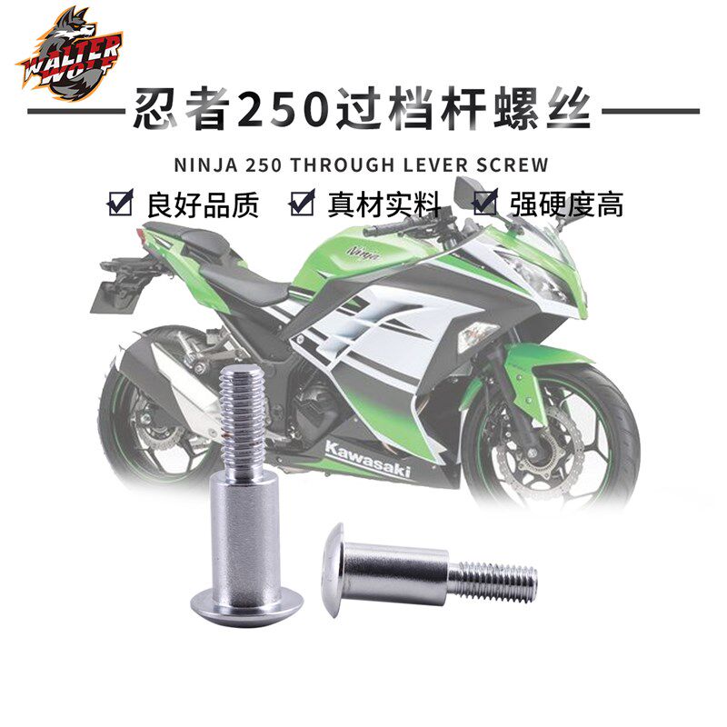 适合川崎忍者250过挡杆螺丝NINJA300 Z300