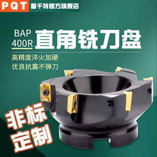 非标铣刀盘直角飞刀盘BAP400R46