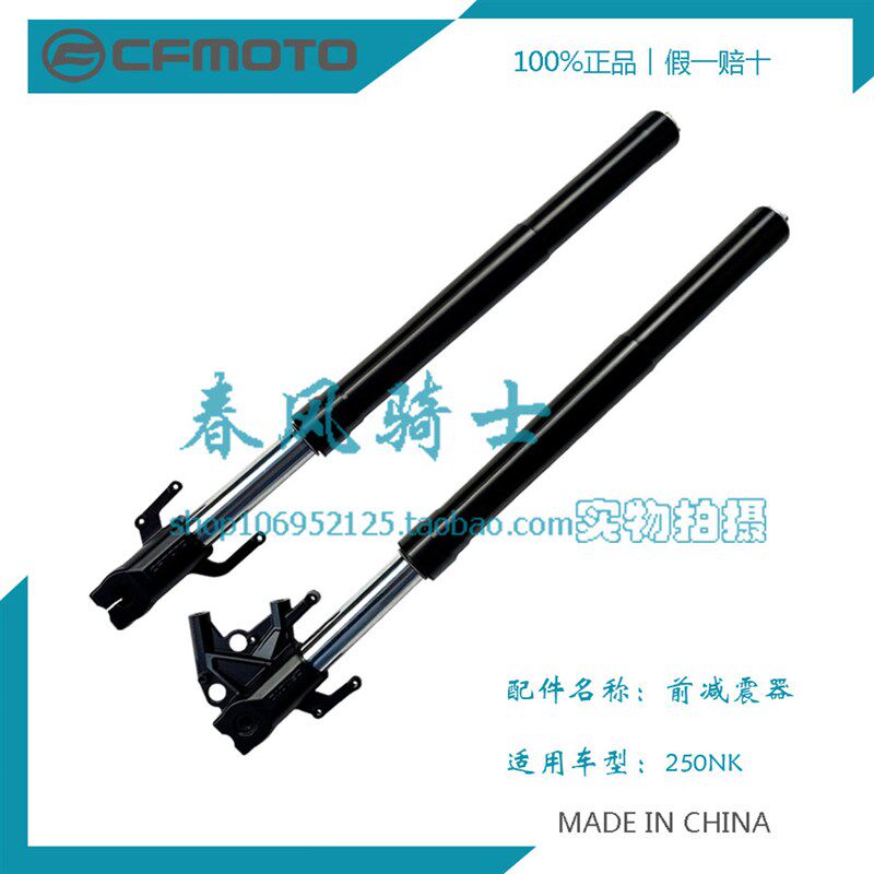 CFMOTO春风原厂配件 CF25国三国四250NK 前减震器 前叉
