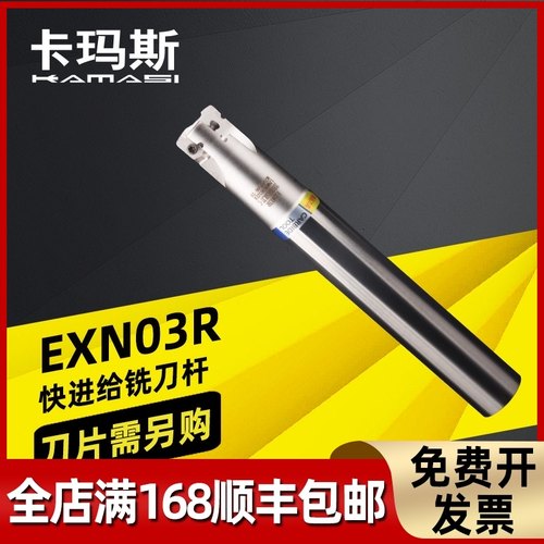 数控刀杆EXN03R铣刀杆双面刀片LNMU0303刀片开粗加工快进给铣刀杆