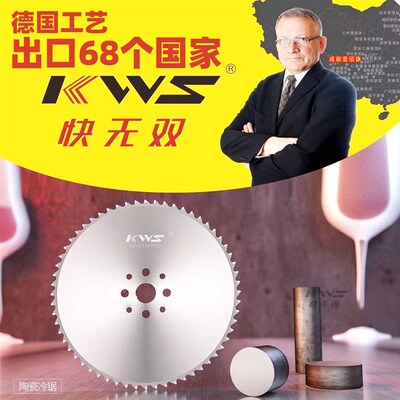 KWS陶瓷冷锯片圆锯机快无双铁工冷锯片锯力煌晨龙高速圆锯机锯片