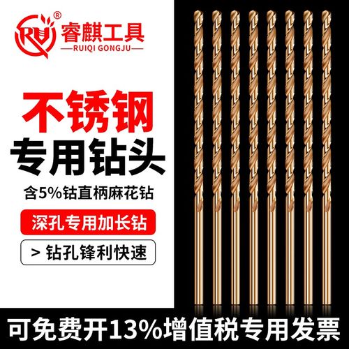 不锈钢专用加长含钴麻花钻头高硬度强度打孔钻铁直柄麻花钻钢转头