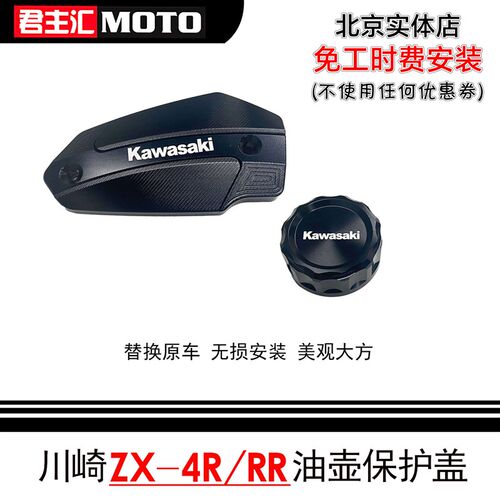 适用川崎Ninja400刹车油壶盖ZX4R刹车油壶保护罩改装装饰盖保护盖