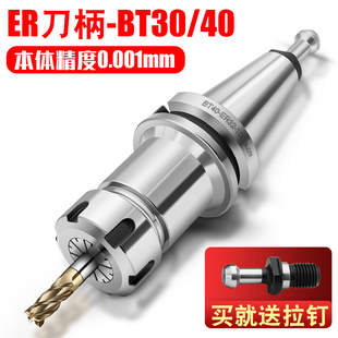 BT40数控刀柄bt30刀柄cnc加工中心bt50高精度ER32刀柄er16 25刀柄