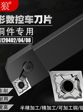 桃型铝用车刀片CNMG120402/04/08菱形数控外圆车刀片刀粒菱形刀片