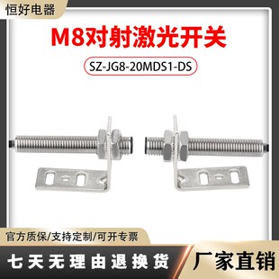 DS常开NPN 20MDS1 M8感应可见光点激光对射光电开关传感器SZ JG8