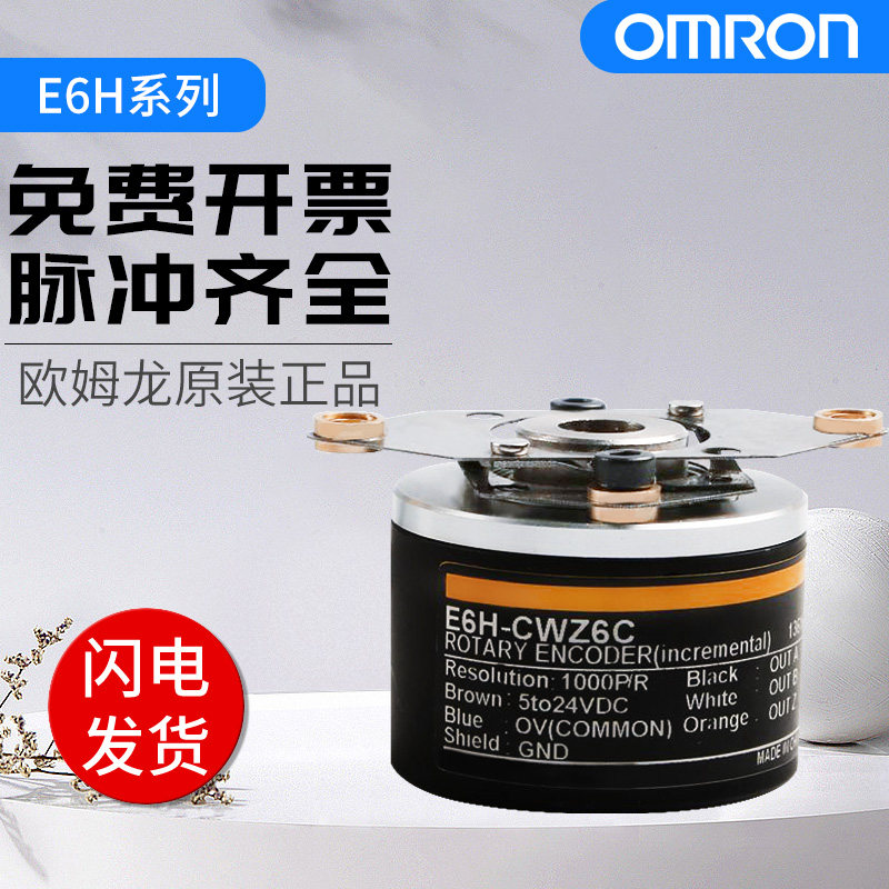 旋转编码器空心轴E6H-CWZ6C/CWZ3E E6H-CWZ3X 1000P 2000P 360P