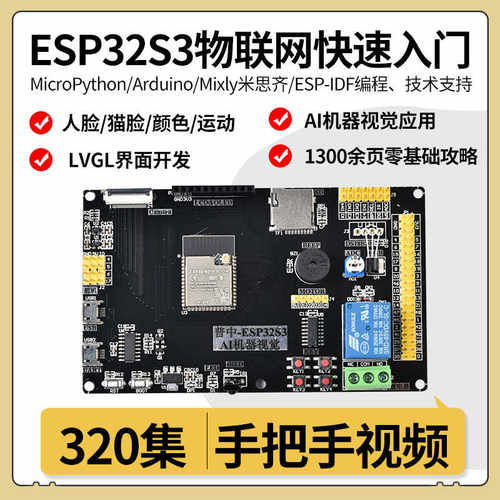 普中ESP32S3开发板物联网AI机器视觉Python/UNO-R3/MixlyIDF编程