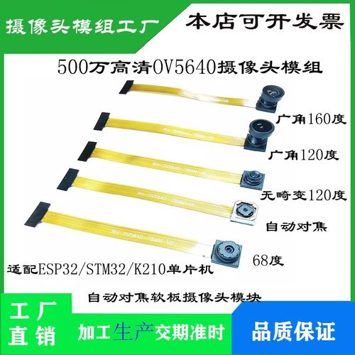 500万高清OV5640摄像头模组DVP接口STM32 K210自动对焦摄像头模块