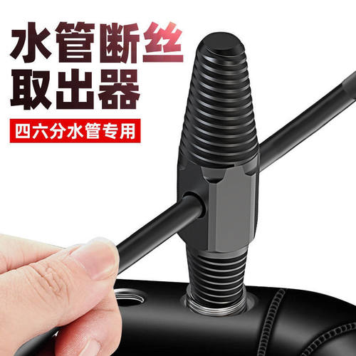 断丝取出器水龙头三角阀万能丝锥反牙反丝水管断管断头螺丝取丝器