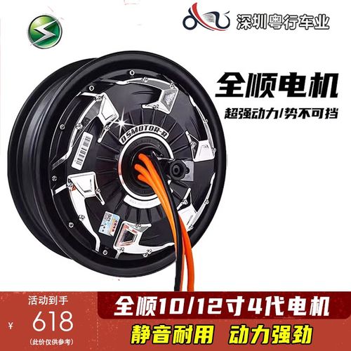 全顺12寸4代电机5代1500W2000W 3000WP瓦片纪念版赛道版10寸电机