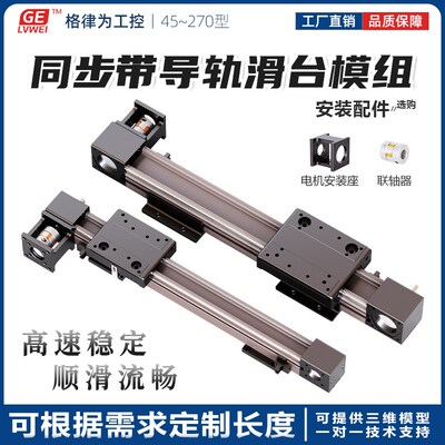 同步带滑台直线 线皮带模组往覆龙门架45/60/80XYZ三轴十字导轨平