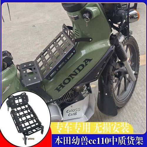 适用本田幼兽cc110改装中置货架挂板架中梁前菜蓝中货架灯罩配件