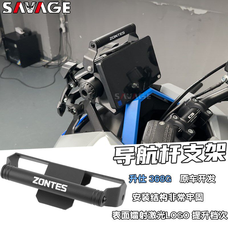 适用升仕368G新款改装件挡风款导航支架手机支架多功能拓展杆配件