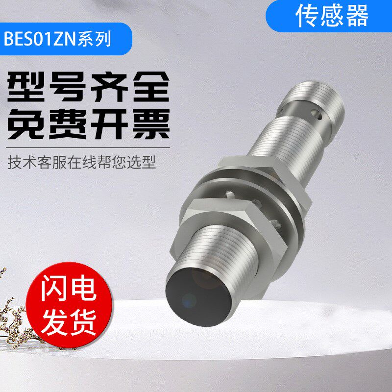 国产巴鲁夫型电感式传感器BES02WM/060/1ZN/068/062接近开关