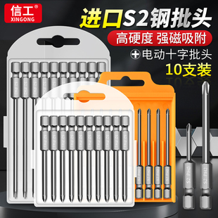 十字批头套装电动螺丝起子气动气动起子咀电钻枪头S2合金钢起子强