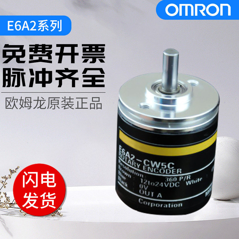 高精度编码器E6A2-CW5C E6A2-CS3C E6A2-CWZ5C 200P/R 500P/R 360
