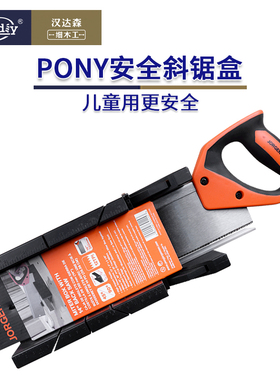 框锯斜锯盒手锯Pony Jorgensen14寸手板锯安全锯盒儿童学校安全锯