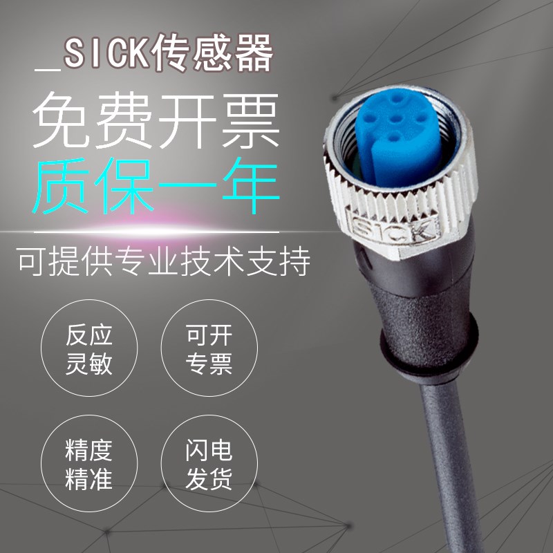 原装SICK 施克西克 YF2A15-050/200UB5XLEAX 传感器插头电缆