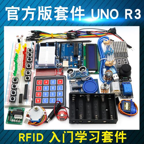 适用UNO R3开发板 RFID 升级版入门学习套件 步进电机学习套件