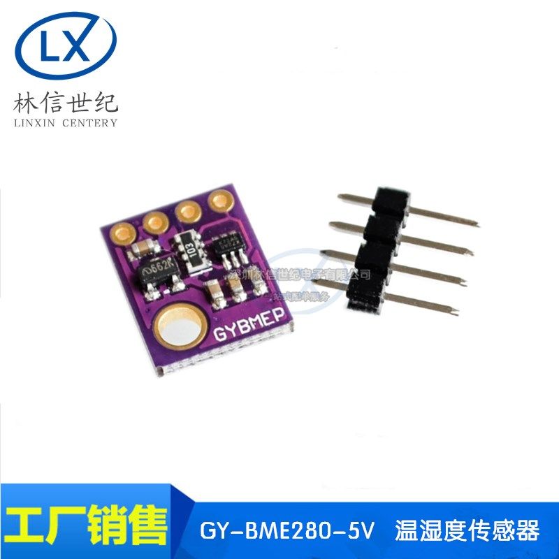 GY-BME280-5V 温湿度传感器 大气压强传感器 模块
