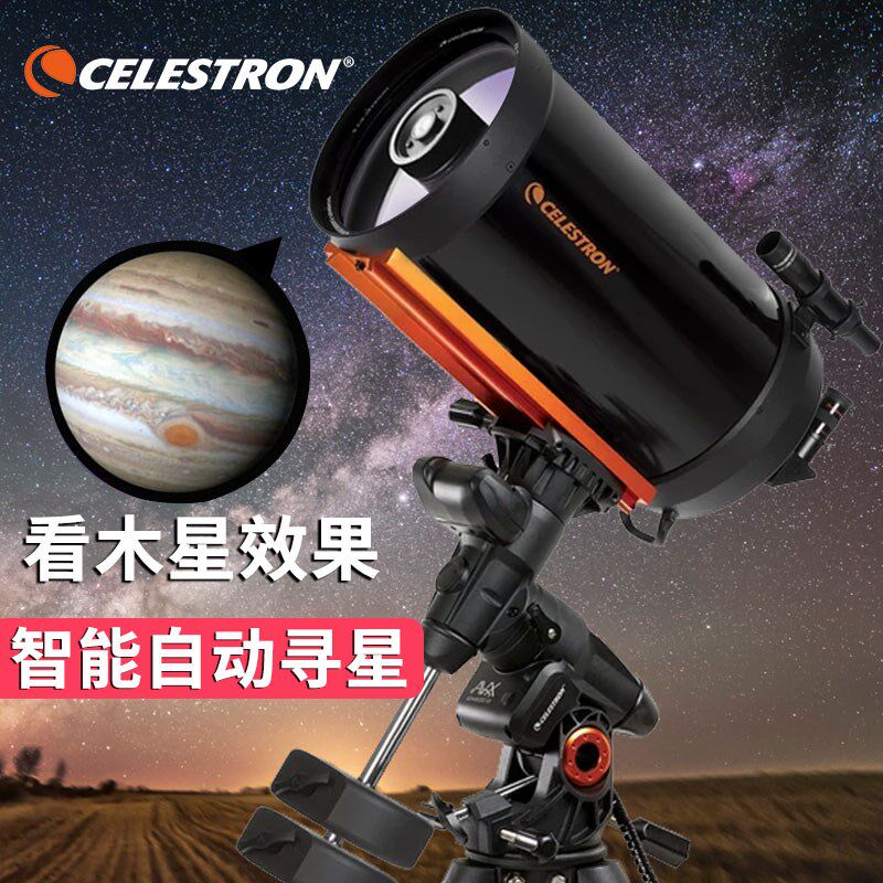 星特朗天文望远镜专业观星赤道仪大口径深空摄影折返式/AVX9.25