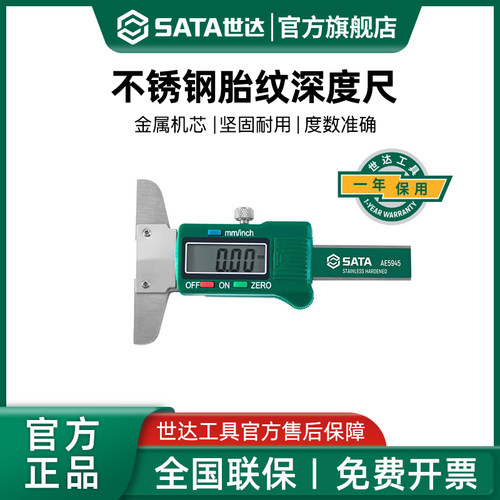 世达不锈钢胎纹深度尺高精度电子数显刻度尺带表游标卡尺测量工具
