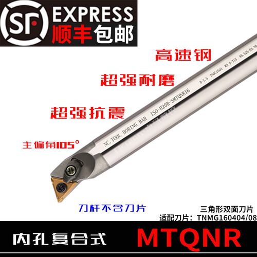三角端面仿形加工车刀H16Q/H18R/H20R-MTQNR16高速钢抗震镗孔刀