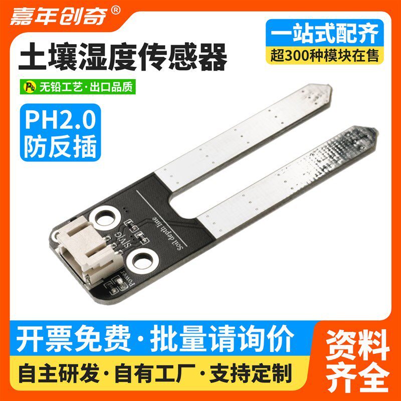 土壤湿度传感器模块5V电容式检测12V传感器继电器自动浇水DIY套件