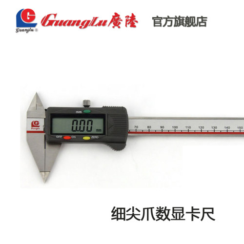 广陆尖头细尖爪电子数显卡尺0-100-150-200-300mm包邮