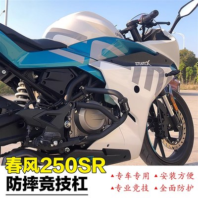 STUNTCX适用于春风250SR竞技杠护杠保险杠S厂护架改装金卡纳护杠