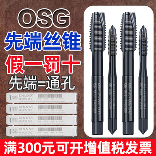 日本OSG进口丝锥EX POT机用先端丝攻不锈钢专用通孔丝锥M3456 SUS