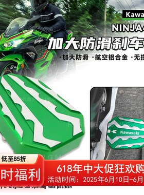适用川崎ninja400Z400NINJA650Z650Z900改装加大防滑刹车垫脚刹盖