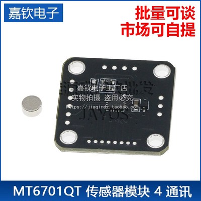MT6701QT磁编码器磁感应角度测量传感器模块4通讯接口替代AS5600