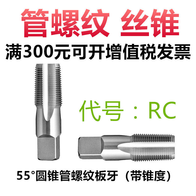 管螺纹丝锥55度管牙丝攻ZG RC丝锥1/8 1/4 3/8 1/2 3/4 1寸水管