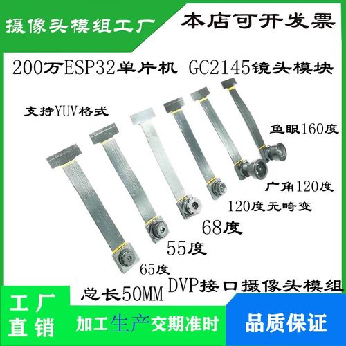 200万ESP32单片 GC2145镜头模块 K210摄像头模组总长50MM YUV格式