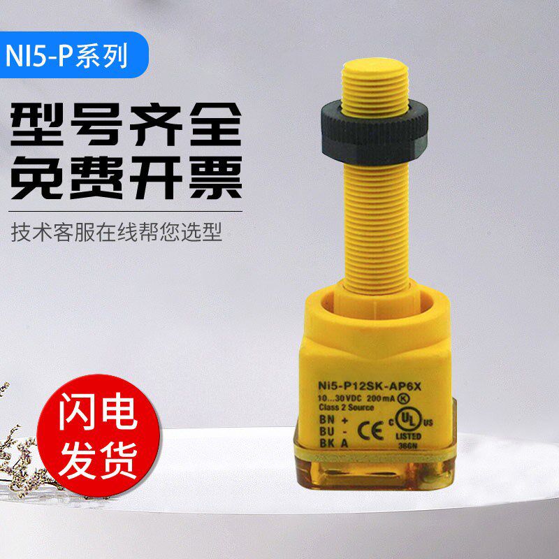 图尔克型接近开关传感器NI5-P12SK-AP6X质保一年 质量保证