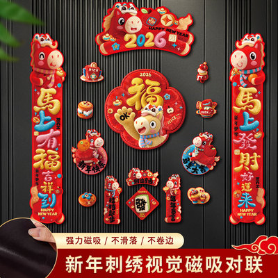 【下单立减50元】5D马年对联春联2026年新款高档立体门福字装饰WJ