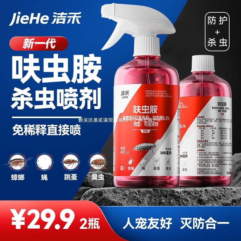 呋虫胺新型驱虫灭蟑喷雾灭蟑螂灭蚂蚁灭跳蚤灭臭虫家庭杀虫剂WJ