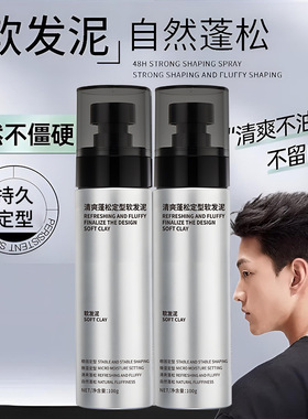 【下单立减50元】软发泥清爽定型自然篷松哑光持久造型新手适用HF