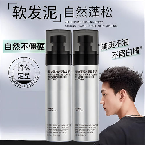 【下单立减50元】软发泥清爽定型自然篷松哑光持久造型新手适用HF