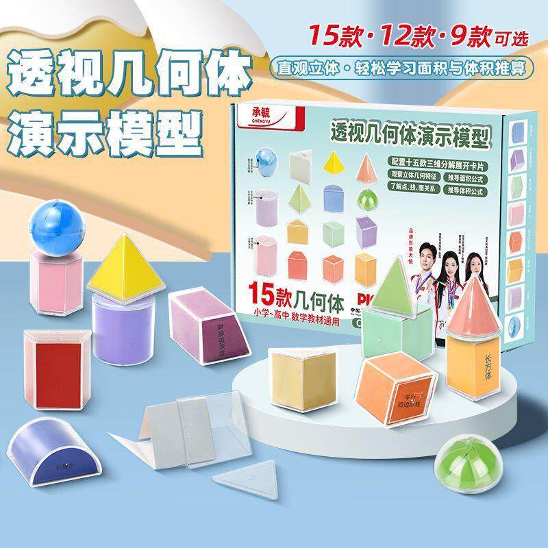 立体几何教具 1-6年级数学立体几何空间模型透视几何图形模型WK