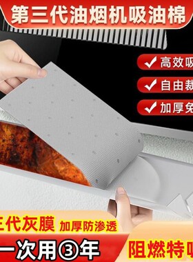 第三代加厚款灰膜油烟机吸油棉阻燃通用吸油棉一次性免洗家用WK2