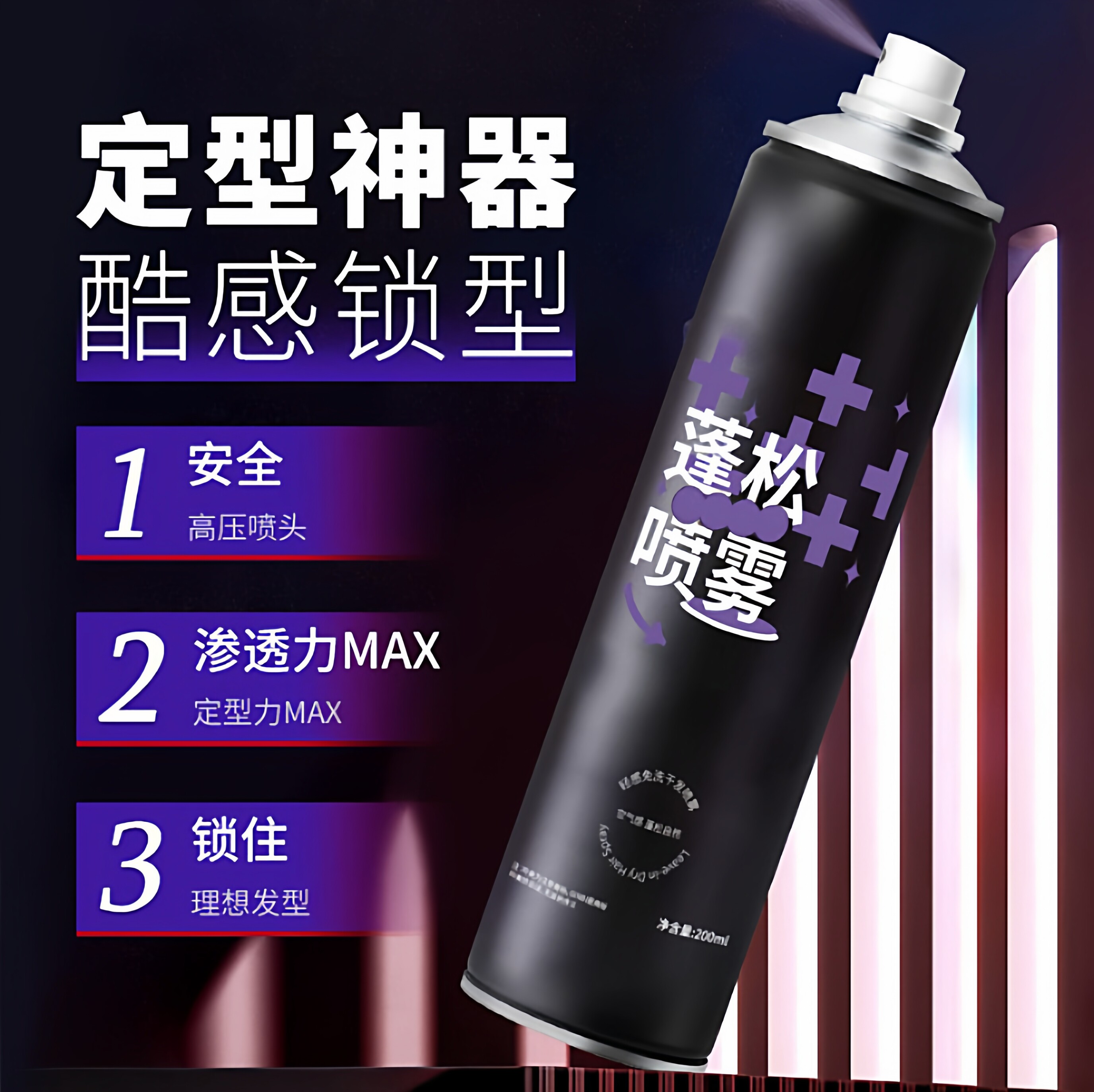 【买一送一】发胶蓬松定型喷雾清爽持久留香高颅顶不软塌免洗ZZ3