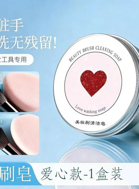 【下单立减50】化妆刷洗刷皂粉扑妆蛋清洁工具迷你便携清洁皂WK2