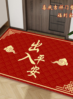 出入平安地垫入户门垫红色新中式进门脚垫防滑地垫WK