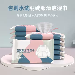 【下单立减50】羽绒服清洁湿巾免水洗去污火锅油污渍持久留香Z2,洗护清洁剂/卫生巾/纸/香薰,衣物去污湿巾,淘宝优惠券,粉丝福利购,淘宝优惠卷