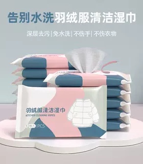 【下单立减50】羽绒服清洁湿巾免水洗去污火锅油污渍持久留香Z2